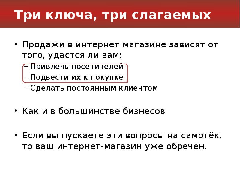 Три ключевых. Как подвести клиента к покупке. Подведение клиента к покупки. Как клиента подвести к сделке. Подведение к покупке.