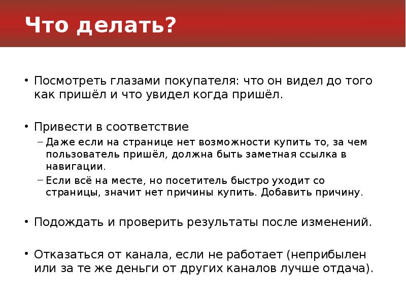 Причина покупки. Что делать для привлечения покупателей в магазин. Посмотреть глазами покупателя. Посмотрел в глаза заказчику. Посмотреть глазами клиента.