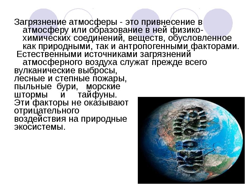 Сообщение на тему загрязнение воздуха. Загрязнение воздуха. Загрязнение атмосферы презентация. Загрязнение атмосферы презент. Загрязнение атмосферного воздуха презентация.