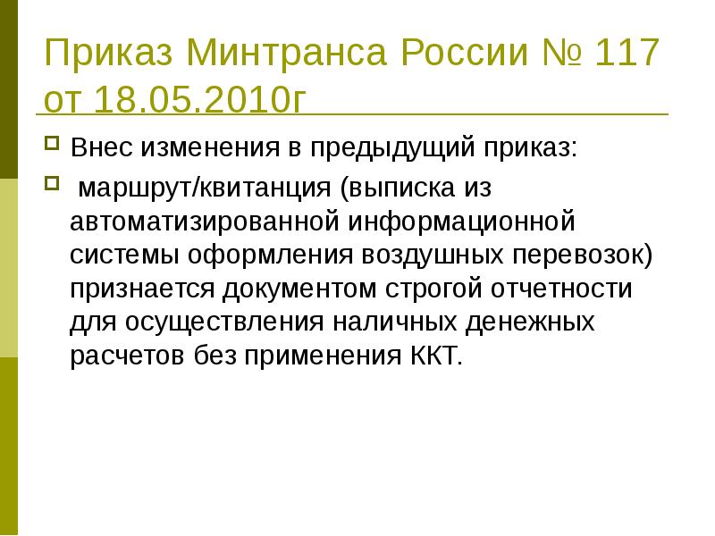 Проекты приказов минтранса