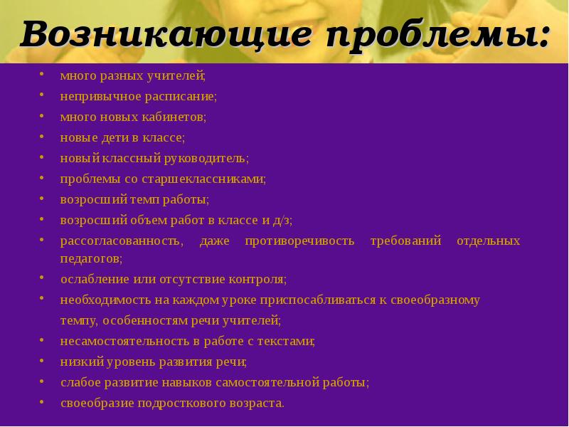 Адаптация 5 класса классный руководитель. Какие трудности возникают у классного руководителя. Проблемы возникающие при работе с классом. Темп для проекта 5 класс. Какие проблемы могут возникнуть в классе.