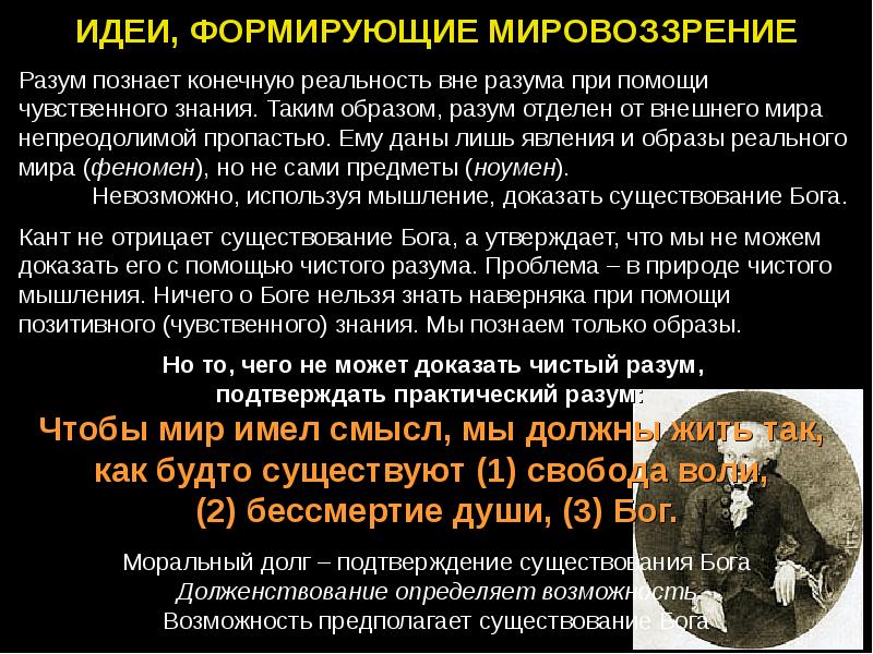 агностицизм мир непознаваем. представители агностицизма в классической философии. агностицизм - это философское учение:. кант отрицает возможность познания. гностицизм иммануила канта.