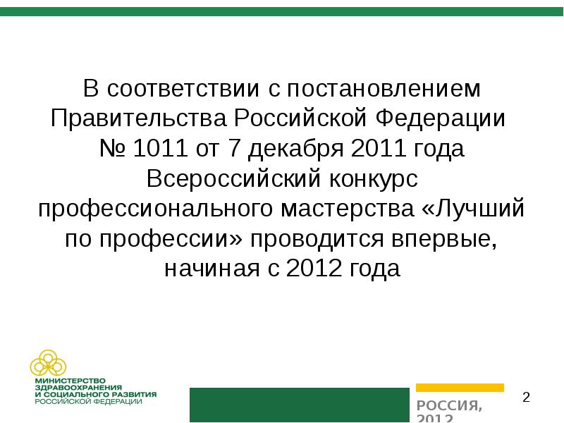 1015 постановление правительства рф от 2014