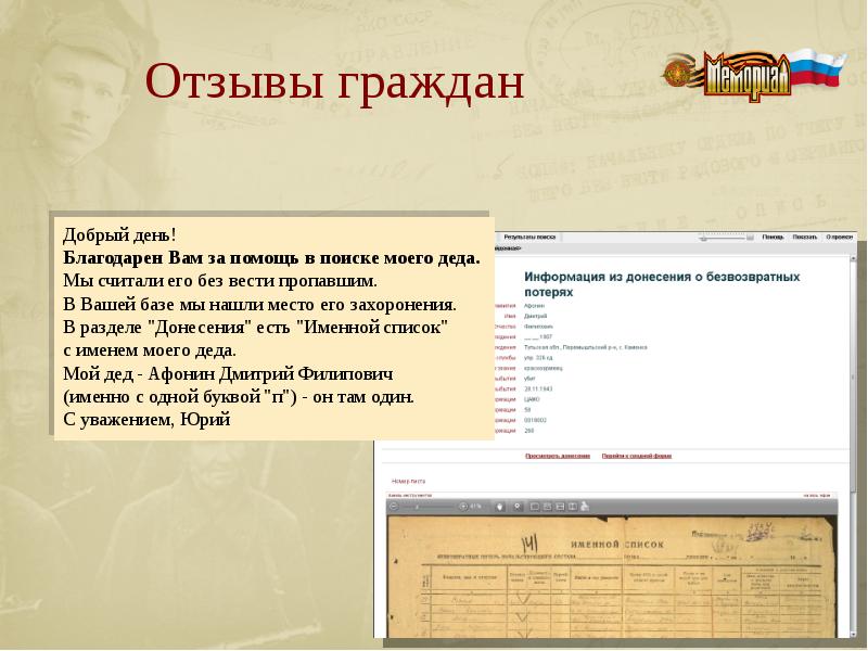 Сайт обд мемориал поиск по фамилии