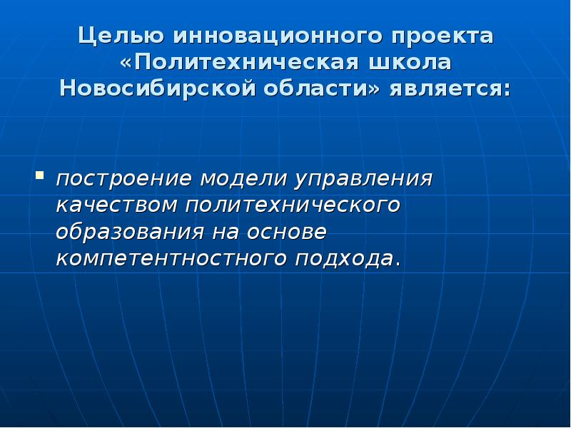 Проект политехническая школа новосибирской области