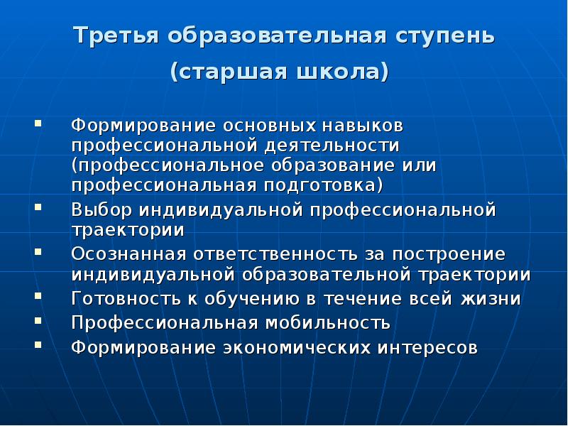 Профильного обучения на старшей ступени. Старшая ступень общеобразовательной школы. Ступени профессионального образования. Педагогические ступени.