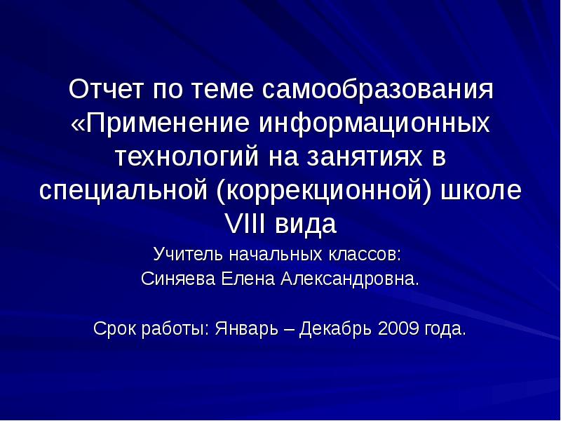 Тема самообразования начальные классы