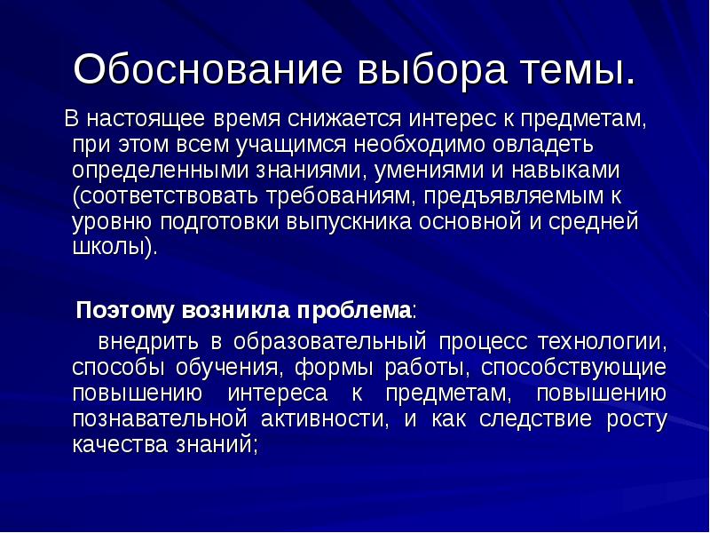 Доклад на тему процесс. Обосновать выбор темы. Обоснование выбора темы реферата. Обоснование выбот темы. Обосновать выбор темы реферата.