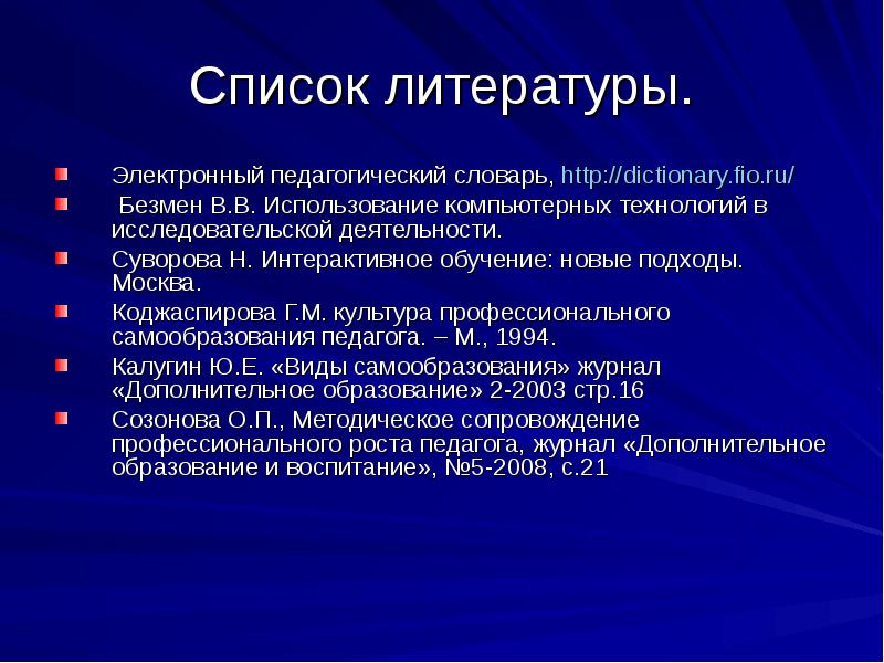 Проект педагогический словарь