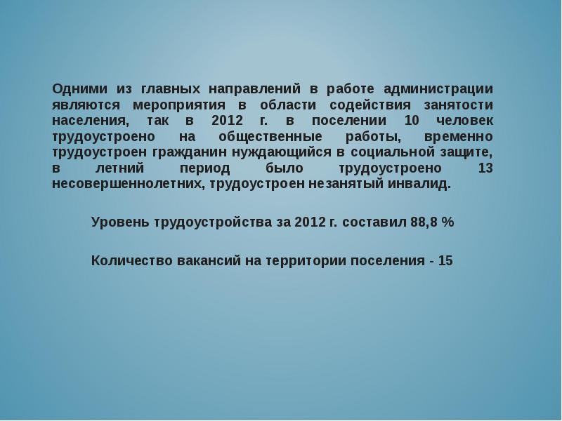 Содействие занятости основные направления. Мероприятия по содействию занятости сельского населения. занятость населения в сельском поселении. занятость сельского поселения.