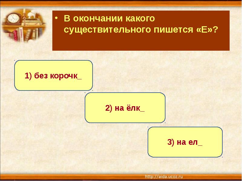 Трудом окончание слова. По окончанию или окончании. Лопухами какое окончание. Кредо какое окончание. Какое слово с окончанием УТ.