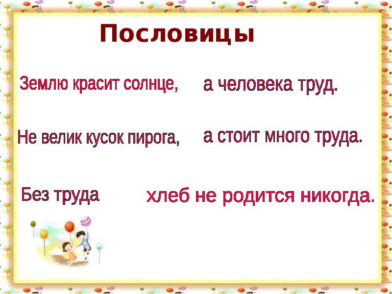 Пословицы о земле и растениях. Пословицы о солнце. Пословицы про солнце для детей. Поговорки про солнце для детей. Пословицы про солнышко для детей.