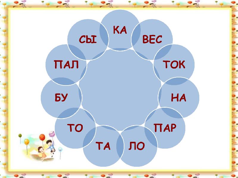 Презентация алфавит 1 класс школа россии закрепление