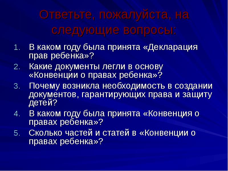 В каком году была принята декларация