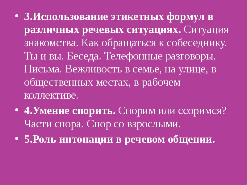 Этикетные формы обращения проект 6 класс