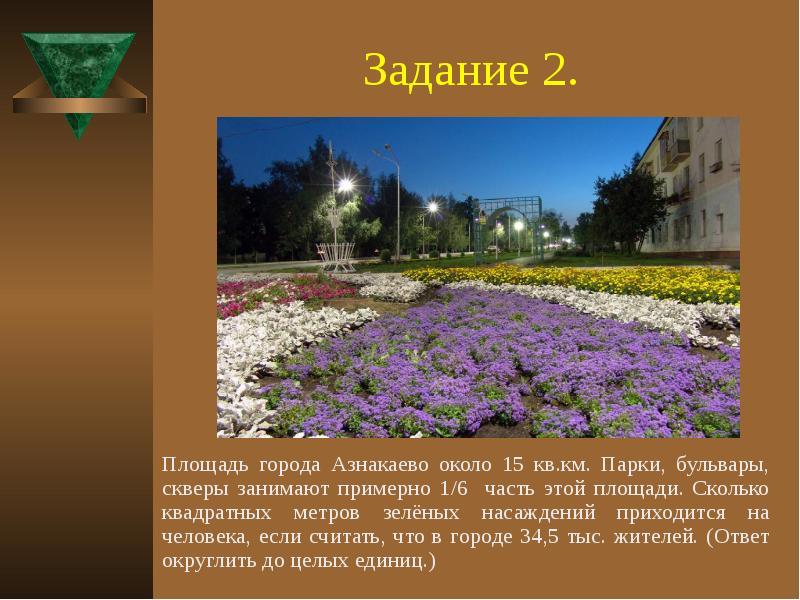 История азнакаево. Мой родной город Азнакаево. Парки Азнакаево. Презентация мой родной край Азнакаево.