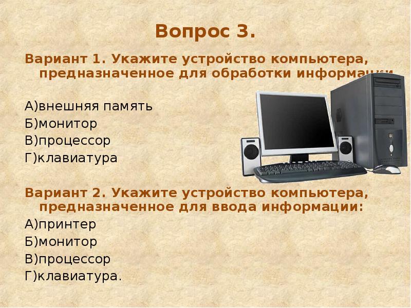 3 устройство компьютера