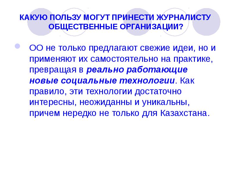 Принес какое время. Какую пользу могу принести для компании. Какую пользу приносят предприятия. Какую пользу вы можете принести предприятию. Какую пользу приносят пользу.