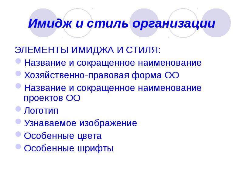 3 Стилем Называется