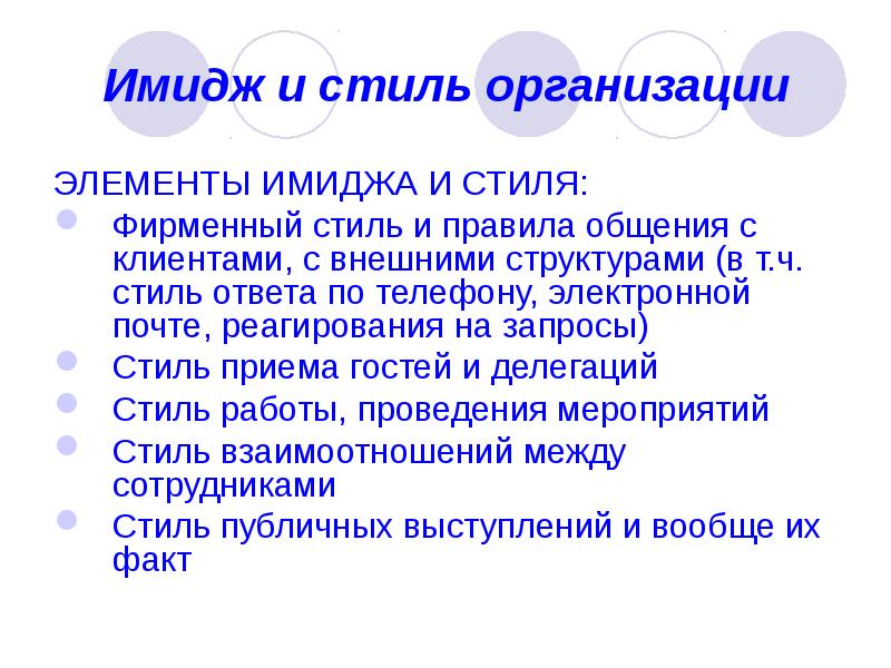 Предприятие элемент. Структурный стиль. Элементы имиджа почты России. Правило стиля.