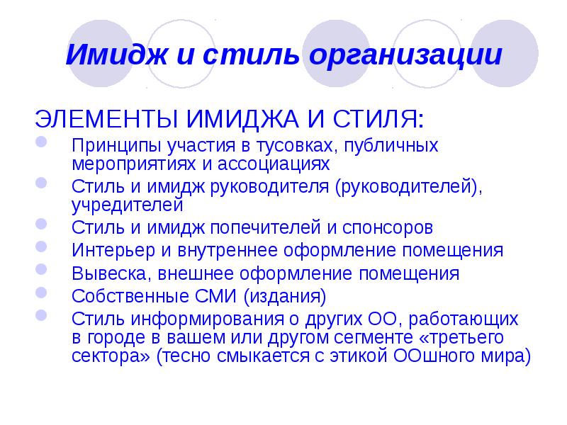 Принципы стилистики