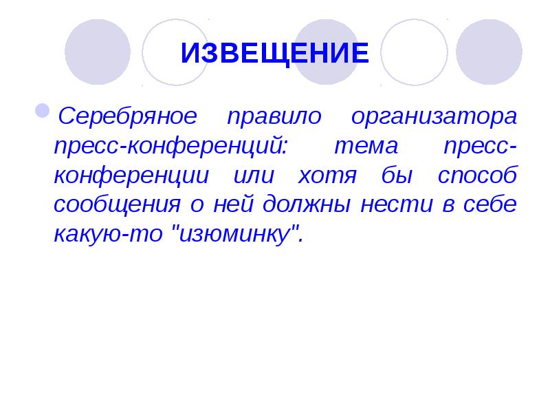 Способом сообщение. Серебряный правило. Серебряный или серебряный правило. Серебристый правило. Серебряный правило написания.