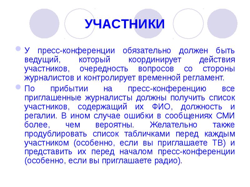 Действия участников. Координировать синоним. Координировать это простыми словами. Координированном синонимы к слову. Информационные поводы пресс-конференций.