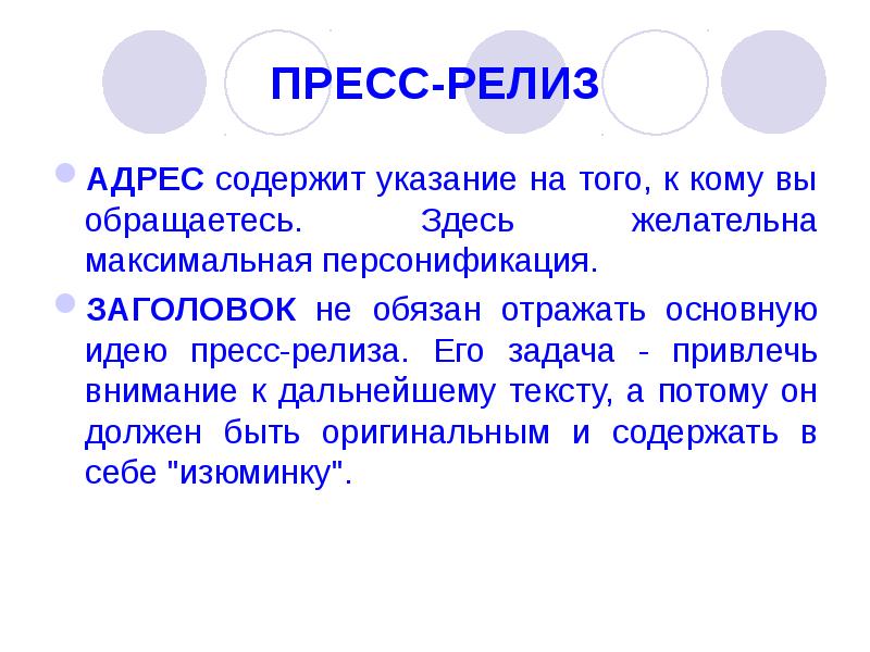 Содержащие рекомендацию. Персонификация высказываний. Его задача. Персонификация бренда заключение.