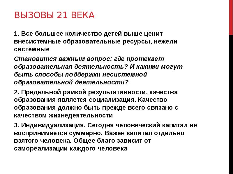 Образование в 21 веке презентация