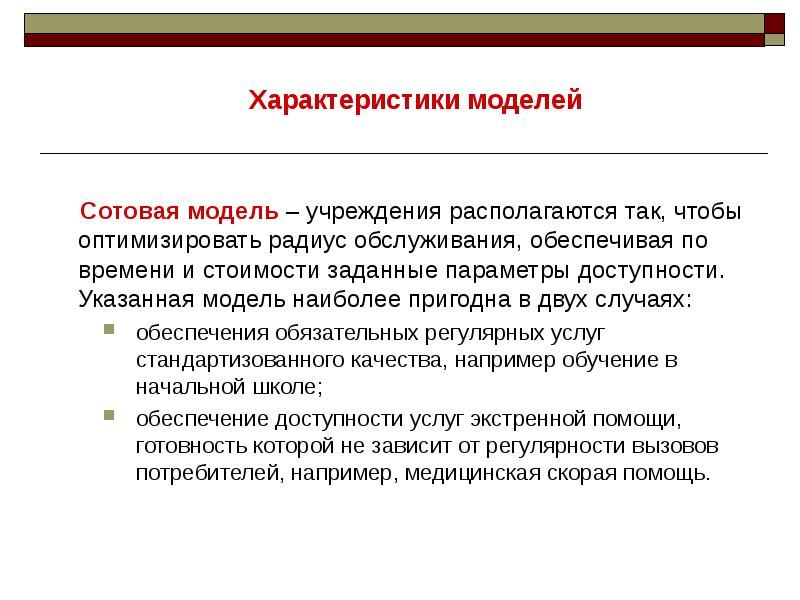 Модель характеризуется. Параметры доступности. Параметры модели в России.