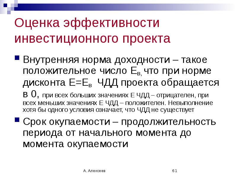 Метод средних оценок инвестиционного проекта