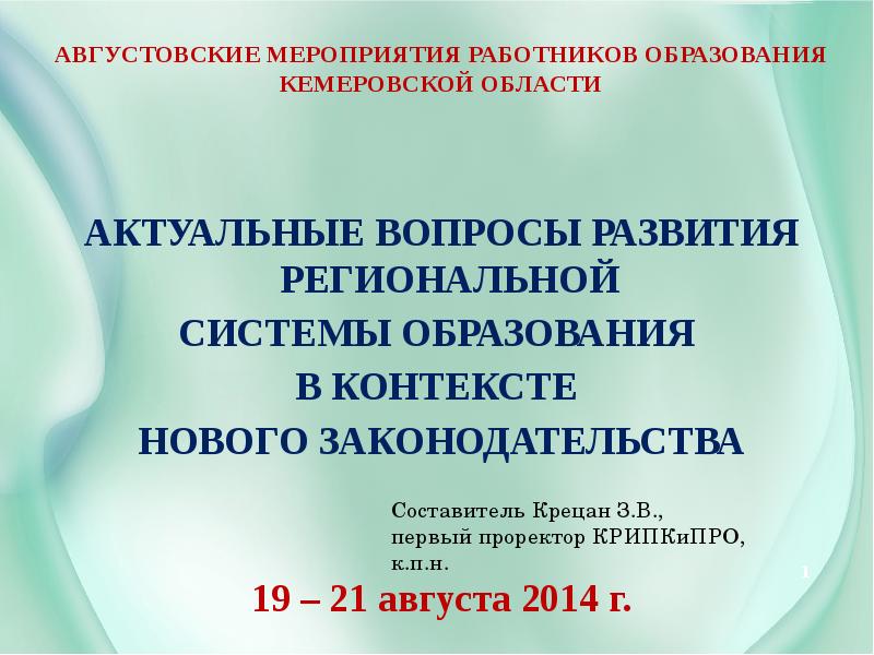 Вопросы ра. Актуальные вопросы образования. Вопросы про систему образования. Конспект наука и образование в Кемеровской области. КРИПКИПРО итоги аттестации.