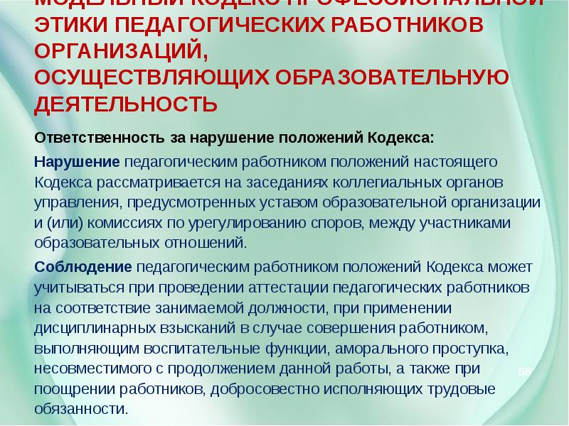 Положения педагогической этики