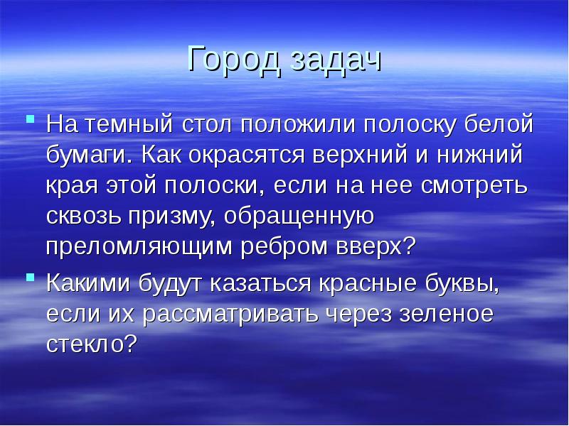 История города в задачах. Город задач. Задачи г о. Великие открытия человека. Великие открытия человечества.