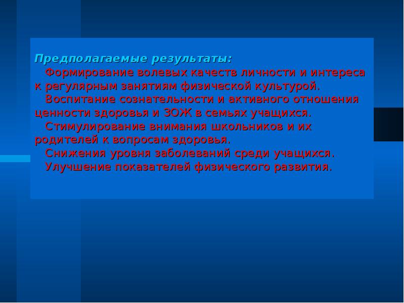 В результате формируется. Качества личности физического воспитания. Развития волевых качеств на уроке физкультуры. Волевые качества на уроке физической культуры. Воспитание и развитие волевых качеств в процессе занятий.