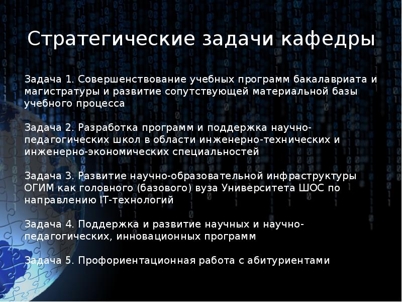 План развития кафедры презентация