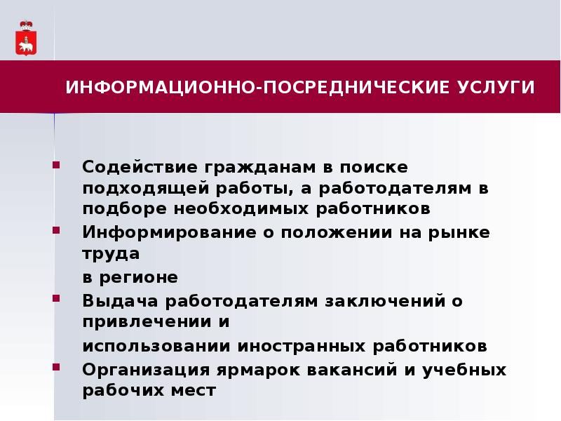 Содействие гражданам подходящей работы