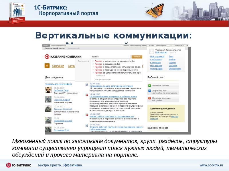 Корпоративный портал директ. Корпоративный портал. Битрикс корпоративный портал. Корпоративный портал компании. Корпоративный портал для сотрудников.