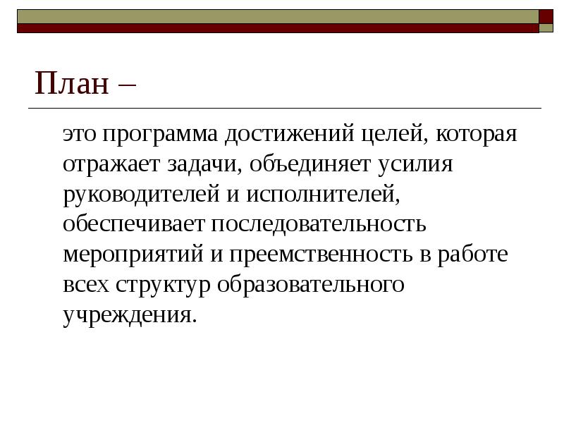 Программа успех цель программы. Программа успех цель программы
