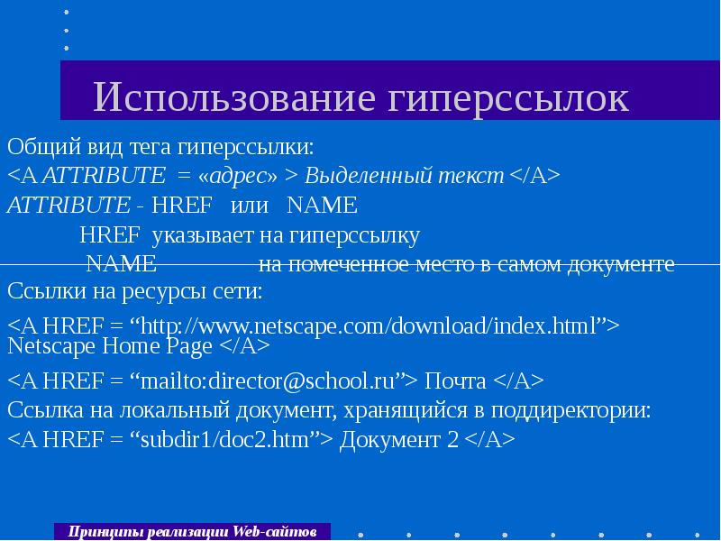 6 в каких презентациях используются гиперссылки