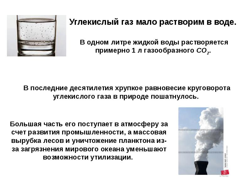 Восстановление углекислого газа