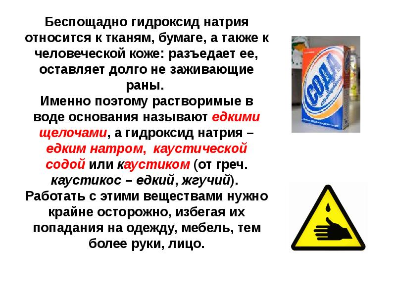 Гидроксид натрия газ. Опасные щелочи. Гидроокись натрия опасность. Натрий едкий класс опасности. Щелочь класс опасности.