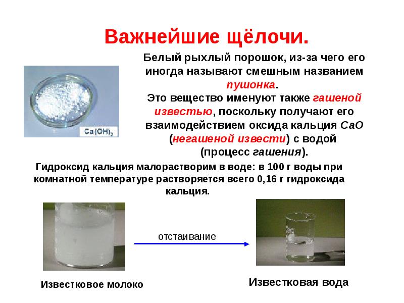 Кислоты и щелочи в быту презентация