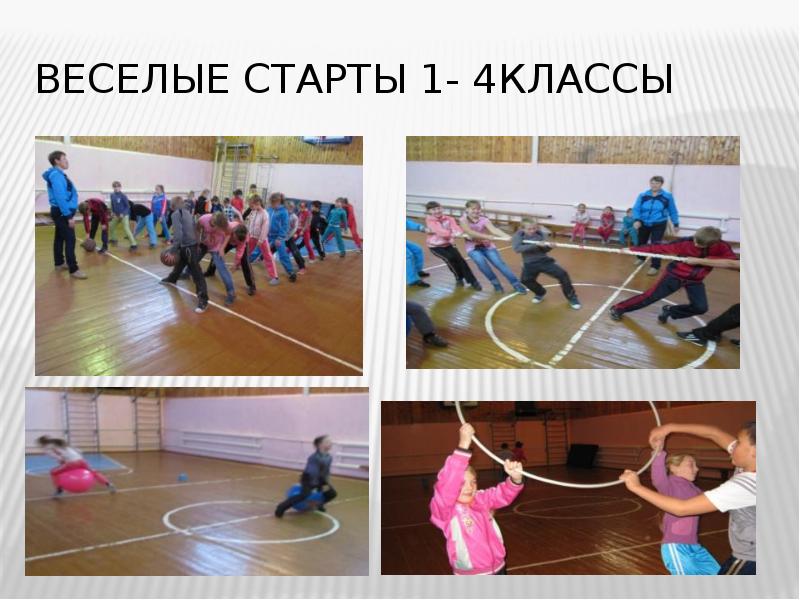 План конспект спортивных соревнований веселые старты