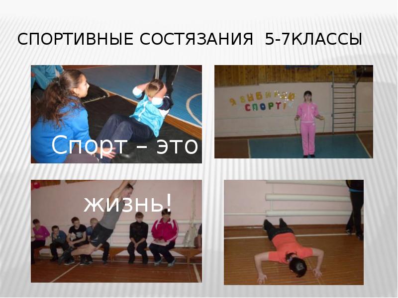 5 класс спортивный