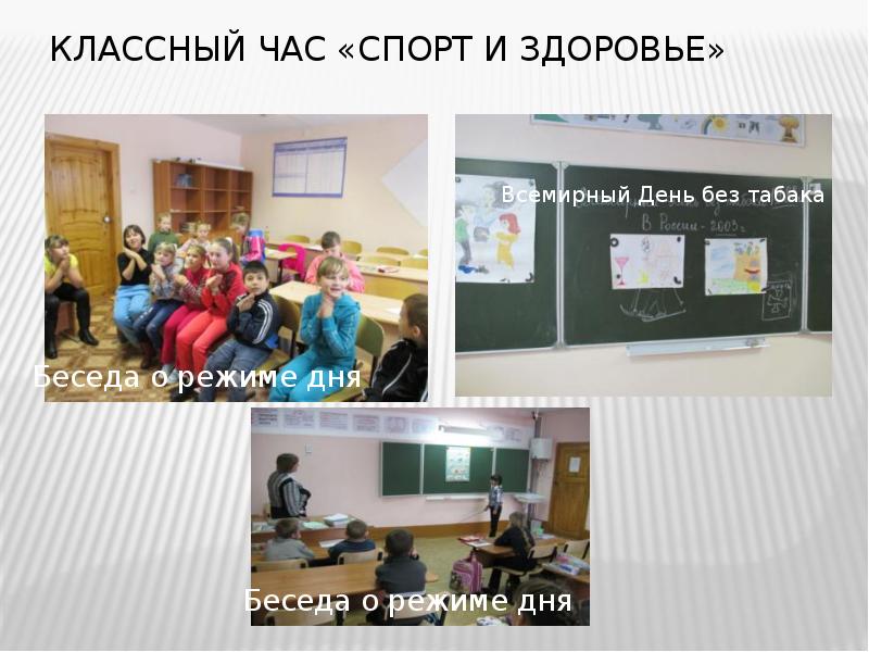 Класс час 8 классный день. Спорт классный час. Спорт и я классный час презентация. Названия классных часов про спорт.