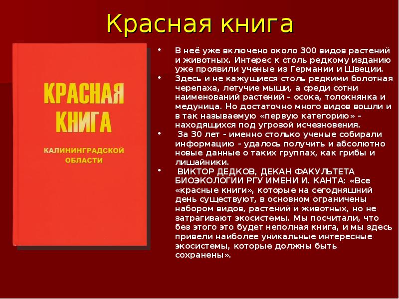 Сообщение про красную. Презентация на тему красная книга. Красная книга Калининграда. Красная книга Калининградской области. Сообщение о красной книге.