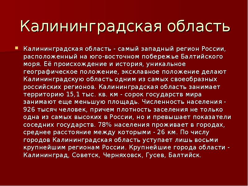 Калининградская область проект