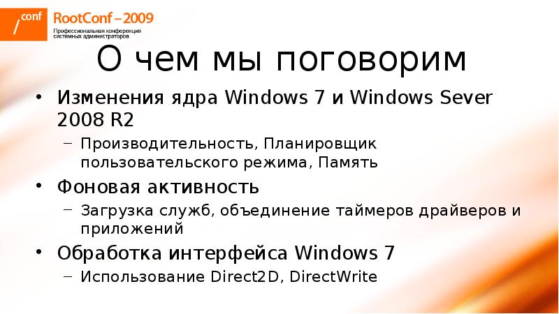 Ядро windows 7