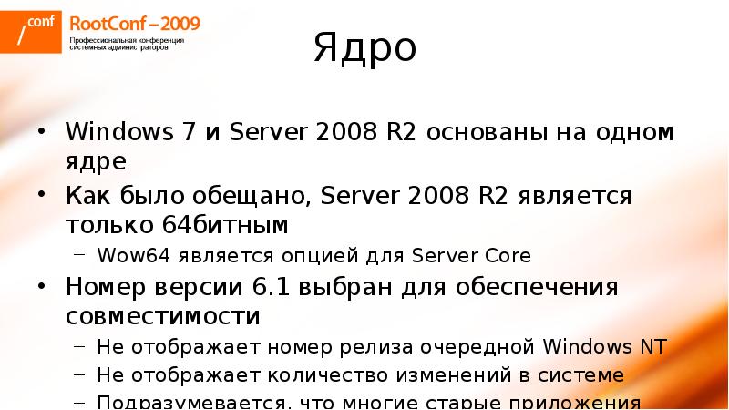 Ядро windows 7. Ядро виндовс. Ядро виндовс 7.